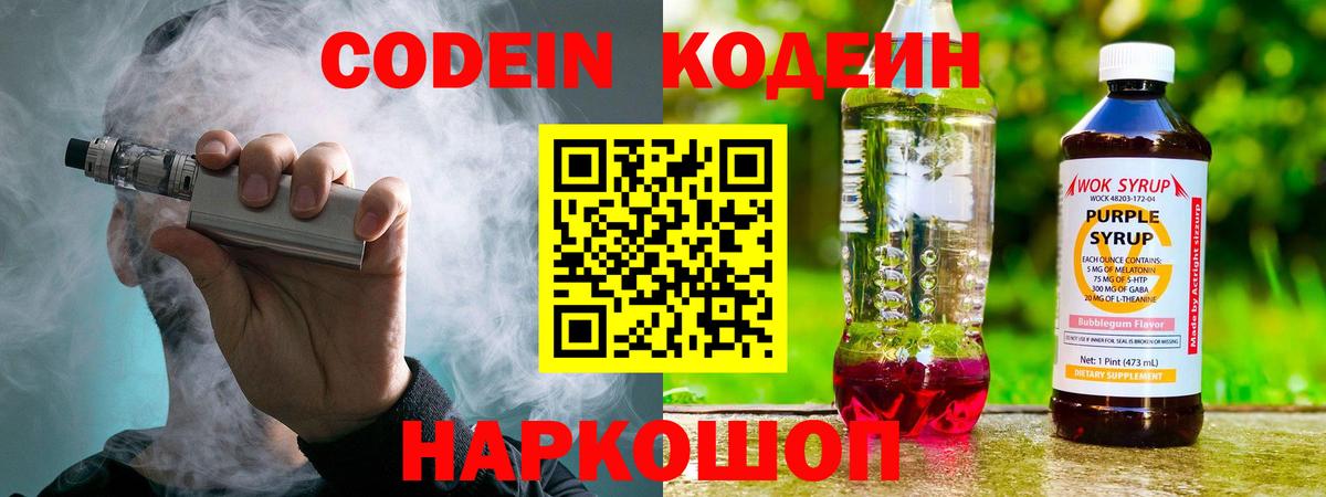 Codein Purple Drank  Вход с VPN  Кодеин Purple Drank  Асбест 