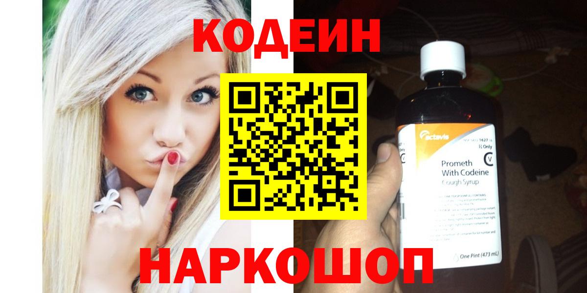 Codein Purple Drank Асбест