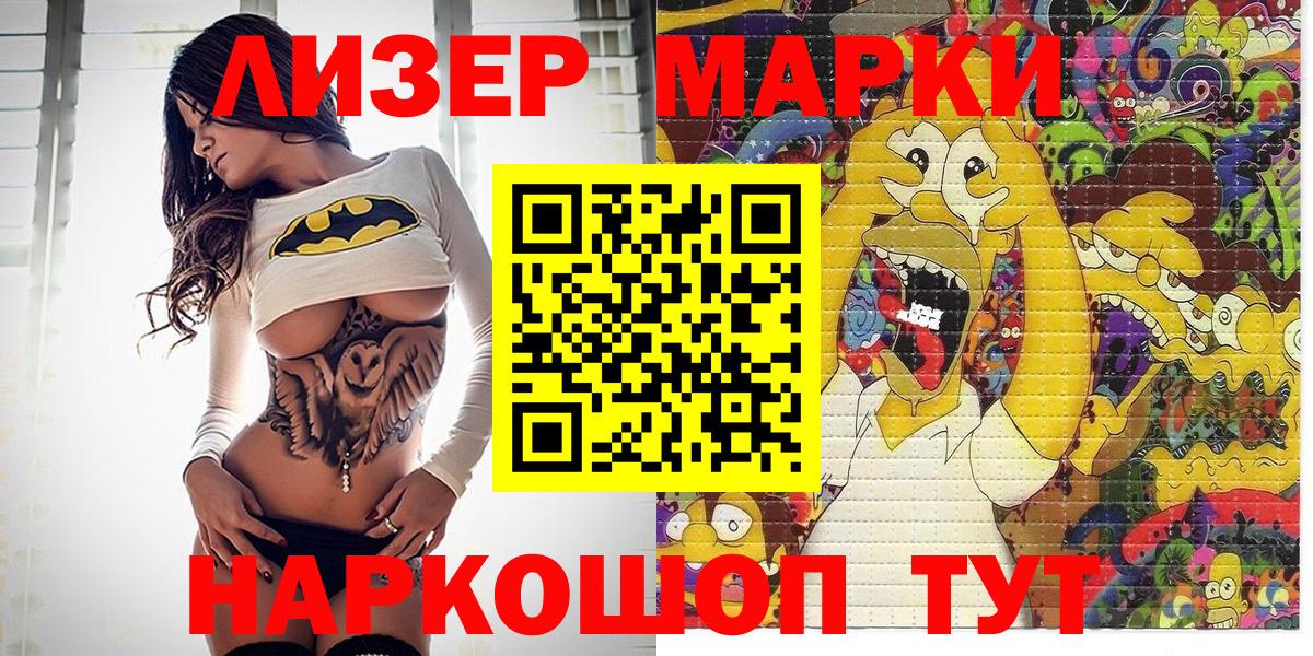 Марки 25I-NBOMe 1500мкг  Марки 25I-NBOMe 1500мкг  Вход с VPN  Асбест 